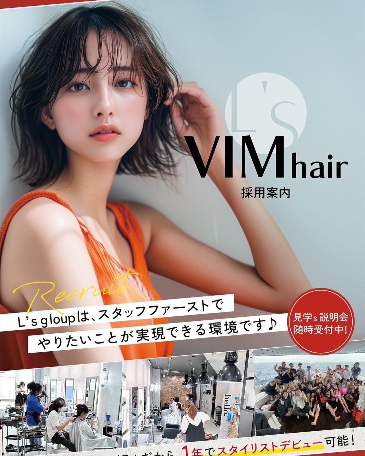 VIMhair今年で5周年を迎えますこれから一緒にVIMhairを盛り上げてもらえるスタッフを募集しております社長やマネージャー幹部のみなさんがスタッフ第一に考えてくれる会社です充実した環境の中で働いてみませんかお話だけでも聞きたい、なんでも気軽にご相談対応いたしますのでご連絡お待ちしております#vimhair金城店 #vimhair_awase#vimhair宜野湾 #vimhairおもろまち #vimhairうるま12月北谷店オープン