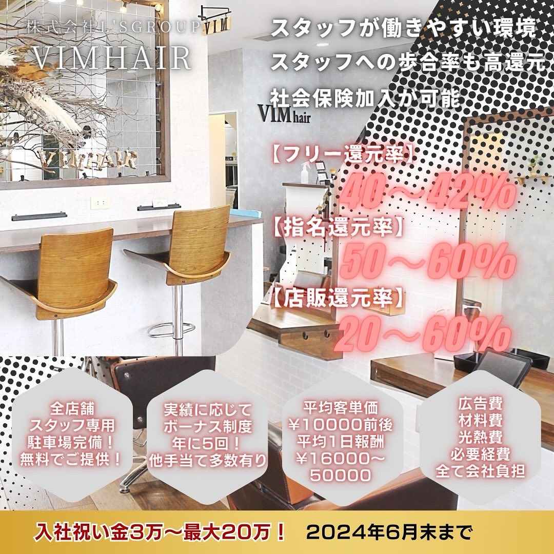VIMhair 金城店絶賛スタッフ募集中です️今なら入社祝い金も大幅UPしてます