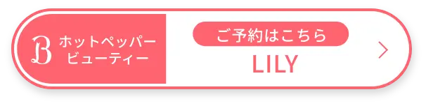 Riliy eyelashが教えるワックス脱毛の正しいやり方と注意点【沖縄県那覇市】